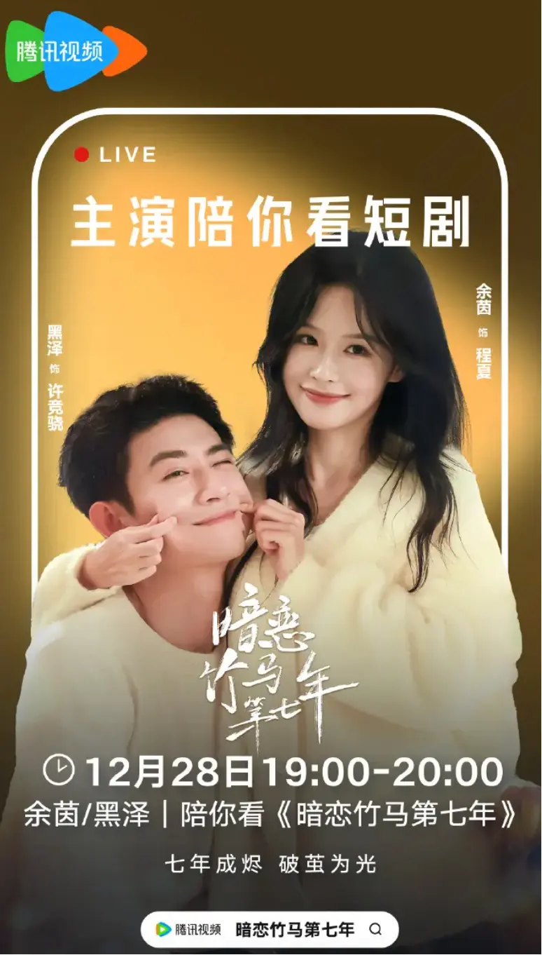 《暗恋竹马第七年》余茵&黑泽短剧全集免费观看-高清完整版在线播放暗恋竹马第七年-迅雷网盘夸克网盘无广告资源下载