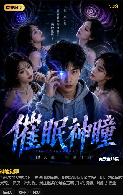 《神瞳觉醒》高清全集免费在线观看-网盘分享《神瞳觉醒》HD中字未删减版-剧情讲述父亲遗物藏异能，对视母亲撕开禁忌-无广告播放