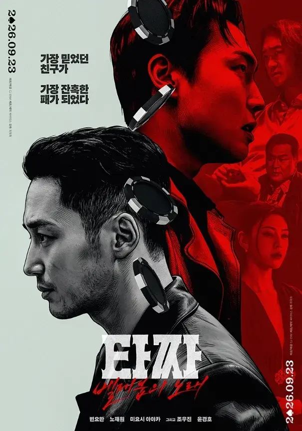 《老千4：别西卜之歌》在线观看完整版-韩国电影超清未删减蓝光版-老千4高清免费播放无广告