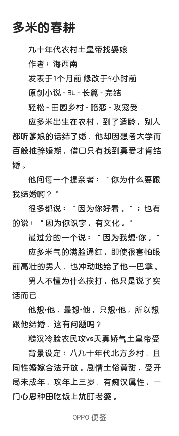 多米的春耕by海西南免费阅读小说-《多米的春耕》笔趣阁全文加番外-高清无广告在线阅读下载
