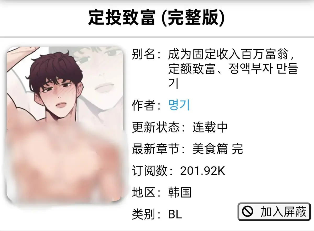 《定额致富/정액부자 만들기》漫画已完结完整版全集免费在线观看-《定额致富》韩漫完整版无广告下拉式观看-《定投致富》漫画全集高清免费看-《定投致富》全部话数在线观看