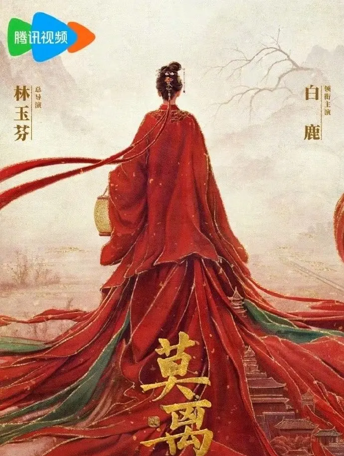 《莫离》全季无广告在线观看-电视剧《莫离》全集高清完整版-白鹿丞磊主演大陆剧