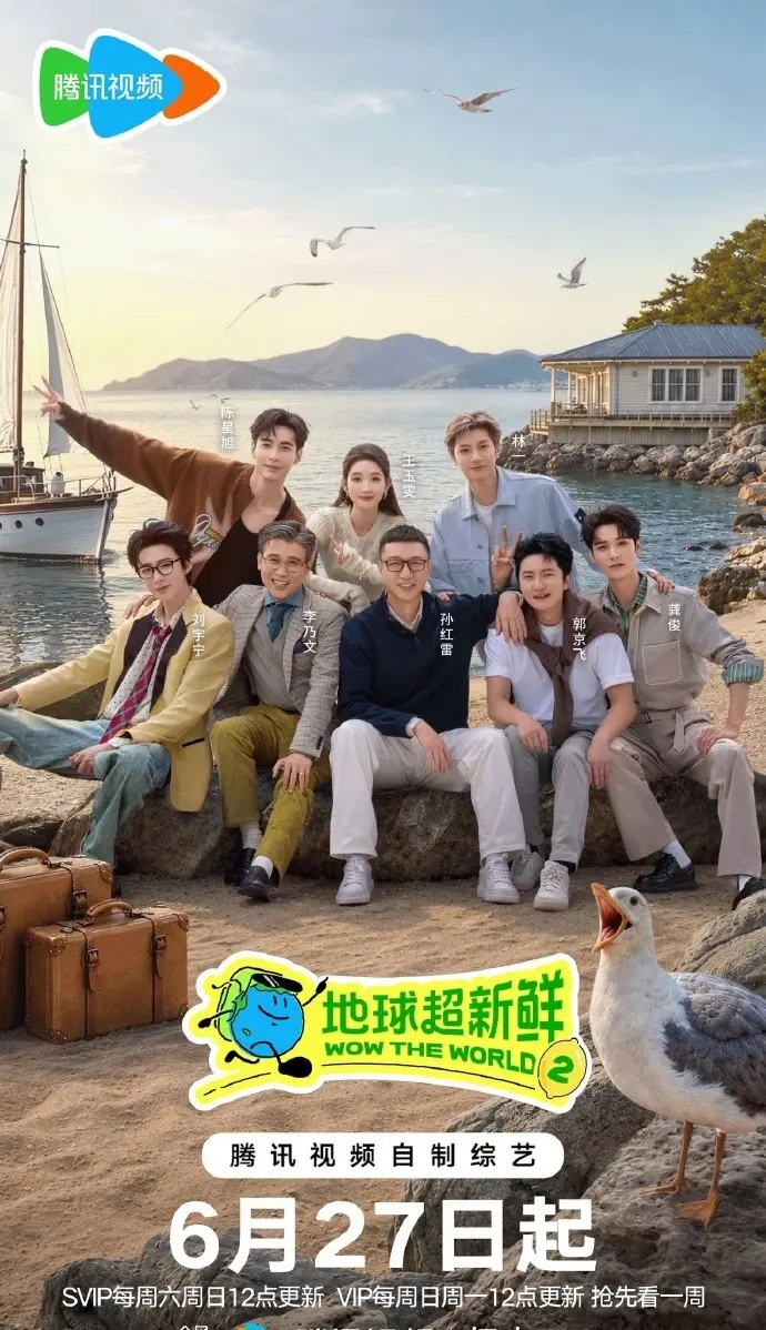 《地球超新鲜第二季》1080P高清完整版-综艺地球超新鲜第二季免费在线观看无删减
