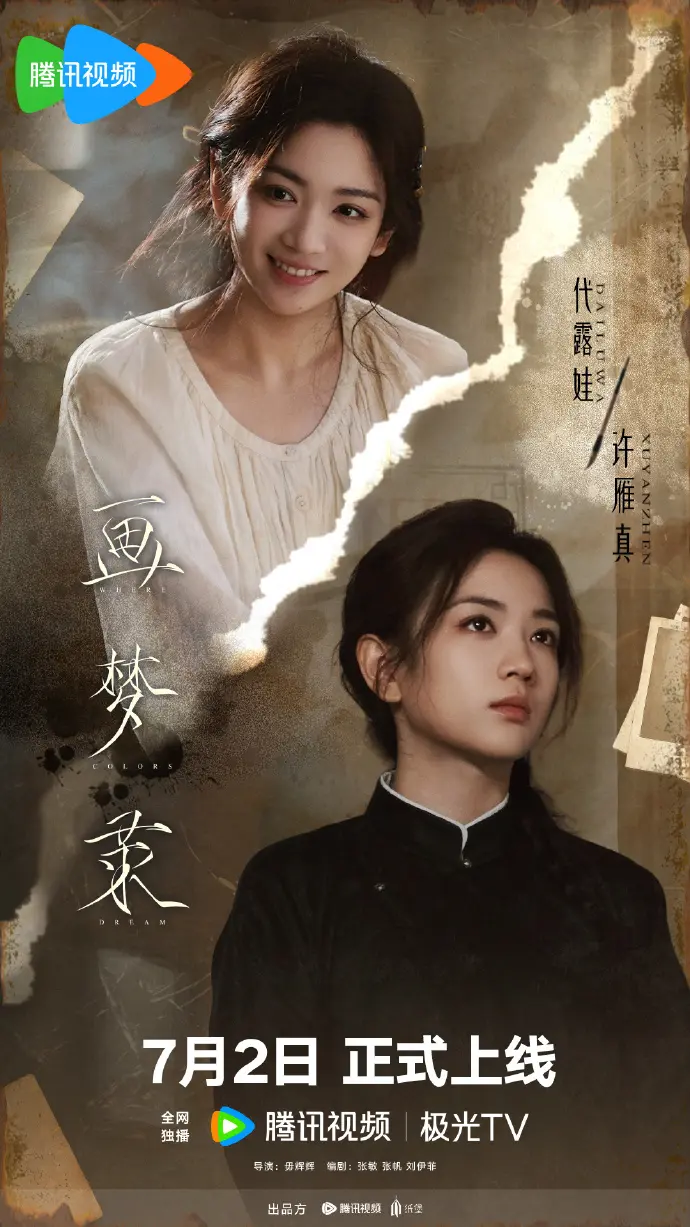 《画梦录》电视剧全季资源免费观看-高清画质无删减在线播放-国产剧《画梦录》全集同步更新