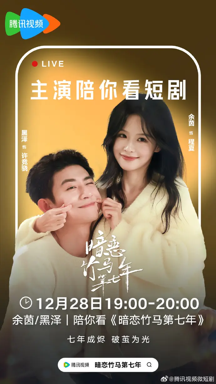 《暗恋竹马第七年》余茵&黑泽高清完整版免费观看-短剧全集在线播放资源下载-4K超高清无删减暗恋竹马第七年