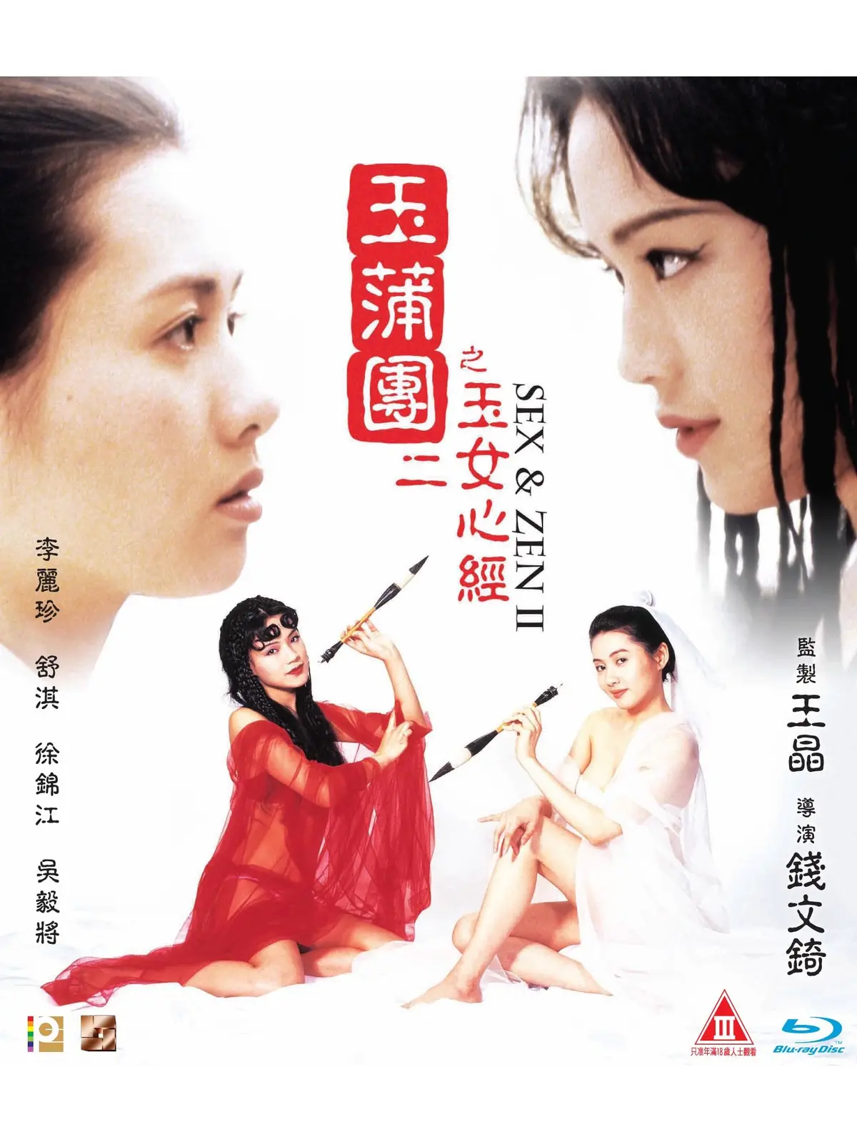 《玉蒲团之玉女心经》完整版在线观看-高清1080P双语字幕-玉蒲团之玉女心经免费播放-VS影视星空影院2026