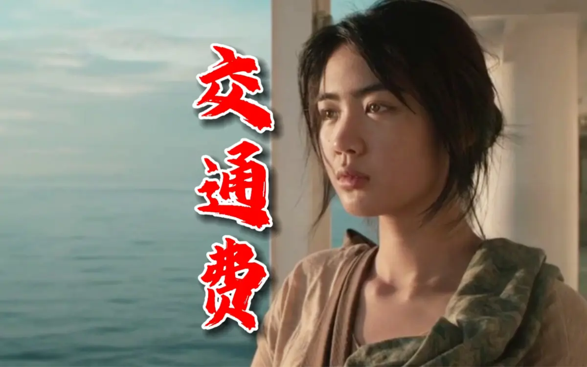 菲律宾电影《交通费》未删减版-高清完整版免费在线观看-交通费无广告在线播放