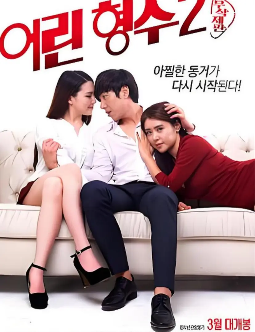 《年轻的嫂子 2》全集完整版免费观看-《年轻的嫂子 2》高清无删减在线播放-1080P超清画质