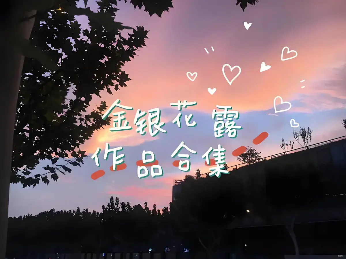 《下厨房》金银花露小说最新章节在线看-下厨房TXT全文免费下载-无删减番外资源全集阅读