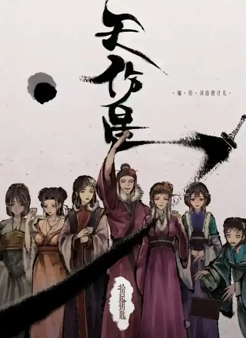 《天伤星》武松漫画免费阅读-HD高清下拉观看-天伤星漫画在线看全季无广告