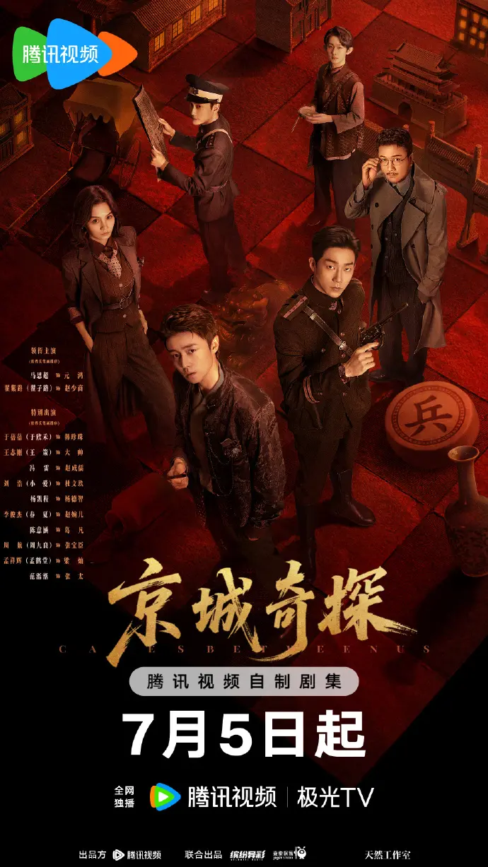 《京城奇案》电视剧全集手机在线看-《京城奇案》高清完整版无广告-大陆剧免费观看资源