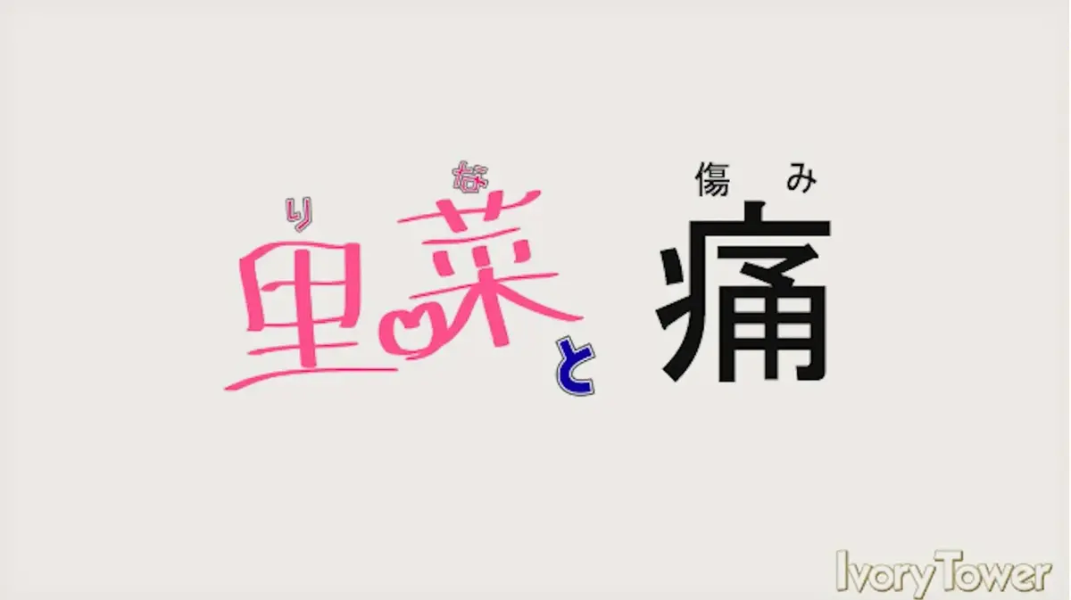 《里菜的痛》蓝光原盘无删减版-高清全集免费在线观看-《里菜的痛》HD画质无广告播放-支持阿里云盘+夸克网盘下载