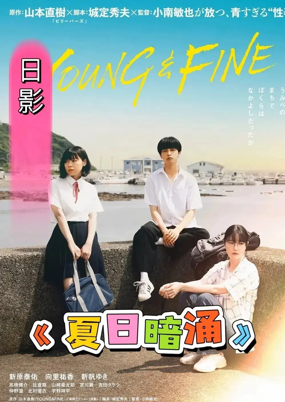 《夏日暗涌》电影全集免费高清在线看-《夏日暗涌》日本伦理片中字版-1080P无广告完整播放