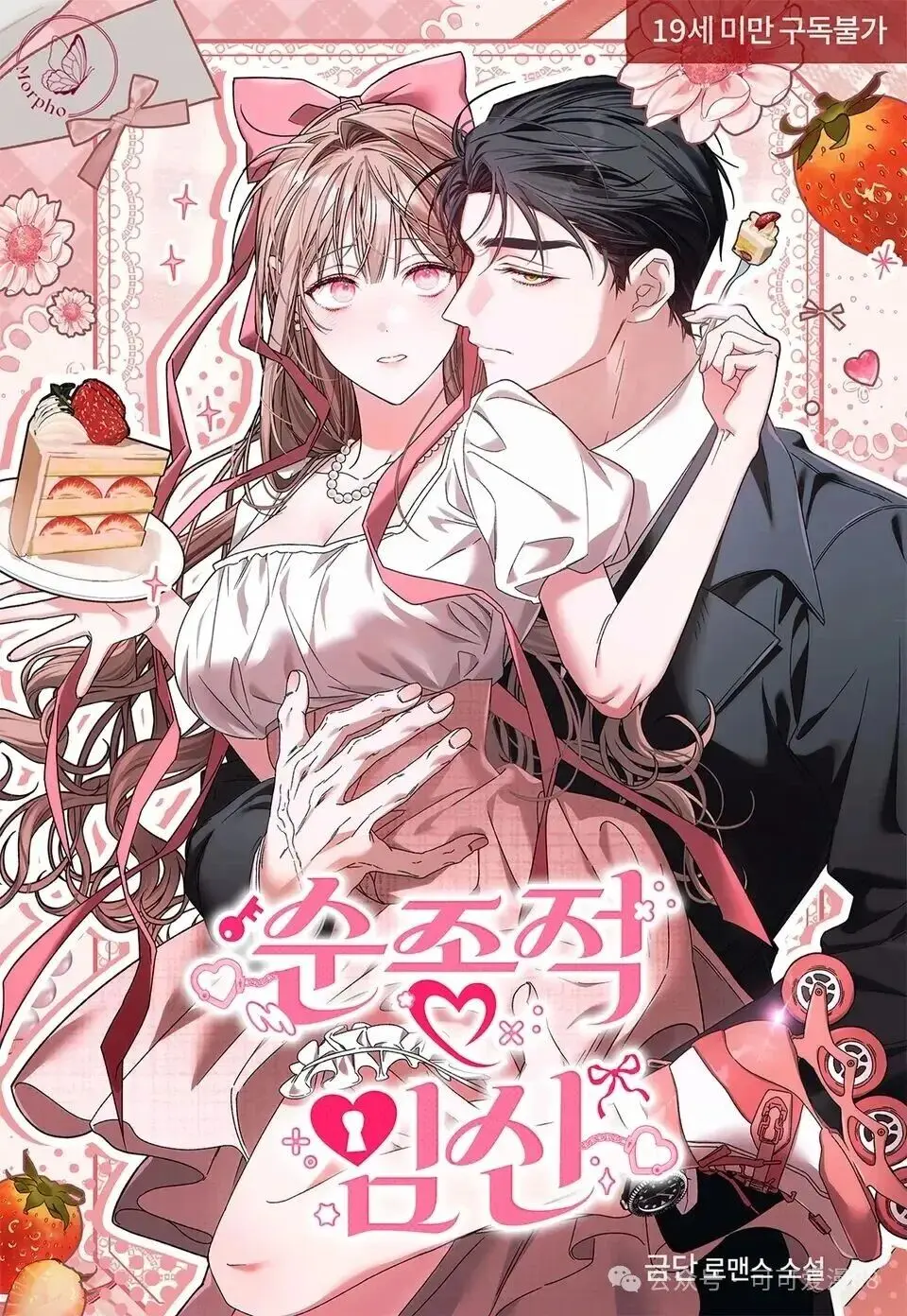顺从怀孕金言赫尹瑞雨原著小说漫画免费阅读-顺从型怀孕下拉式古风动漫-顺从怀孕韩文名字小说人工精翻中文完结