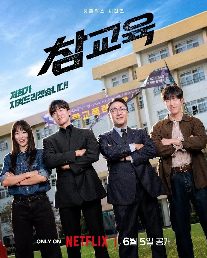 韩剧《铁拳教育》全集高清完整版免费看-表志勋主演国语中字在线观看-铁拳教育1080P超清资源
