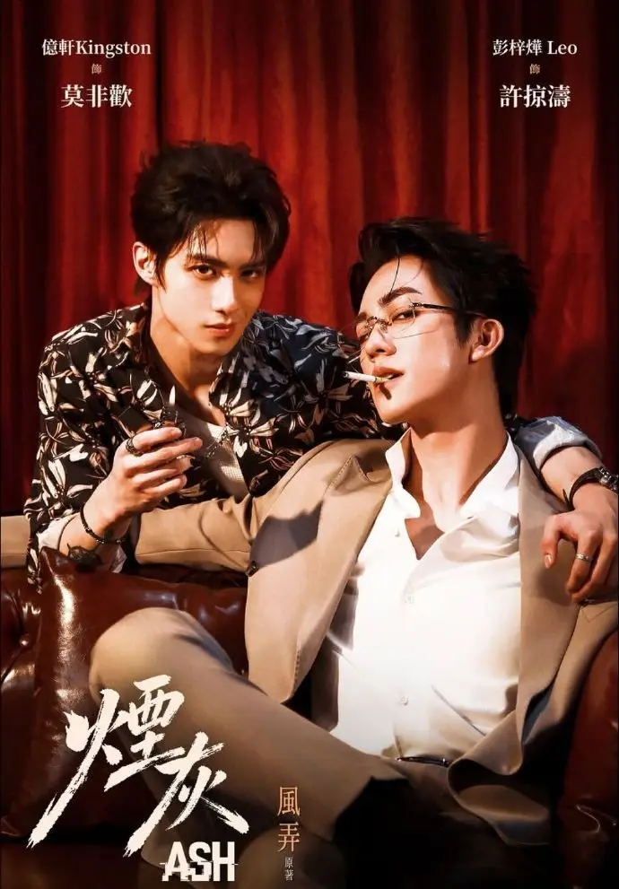 《烟灰》全集免费观看国语完整版-双男主烟灰在线观看无删减-2026电视剧烟灰高清资源-飘花影院烟灰全集完整版