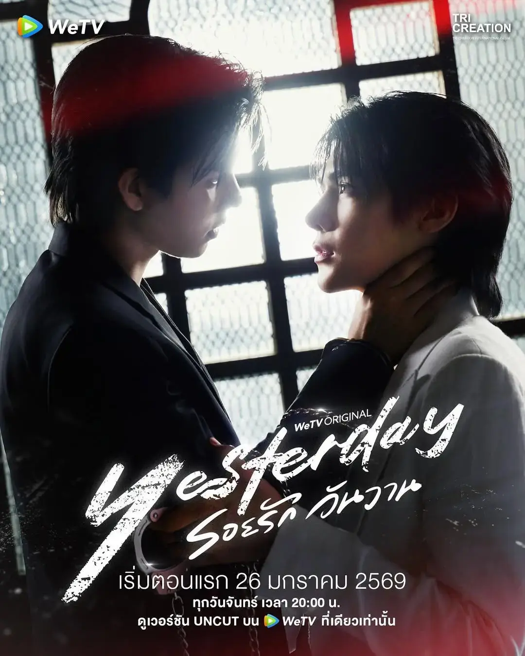 泰剧《昨天》2026年全集高清免费看-双男主高分剧情《昨天》无删减版-1080P画质在线播放