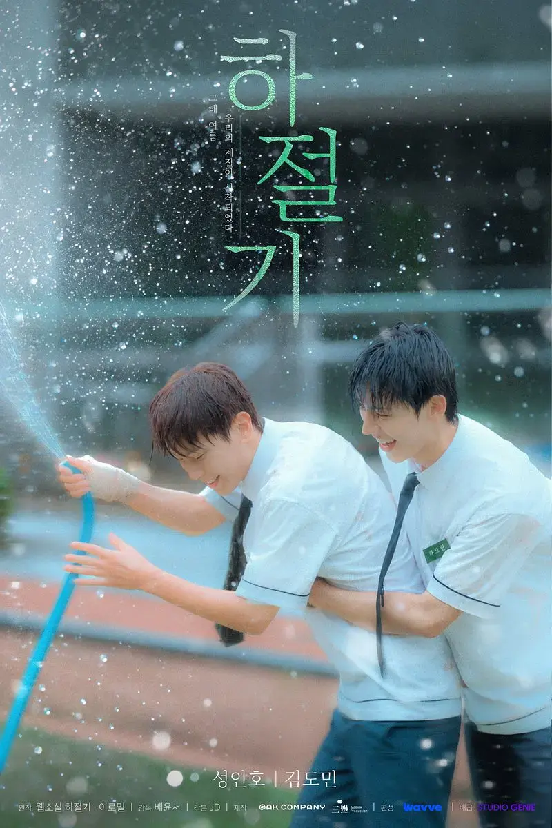 《夏季》01集4K高清免费在线观看-2026高分韩剧夏季高清完整版-爱情片无广告播放