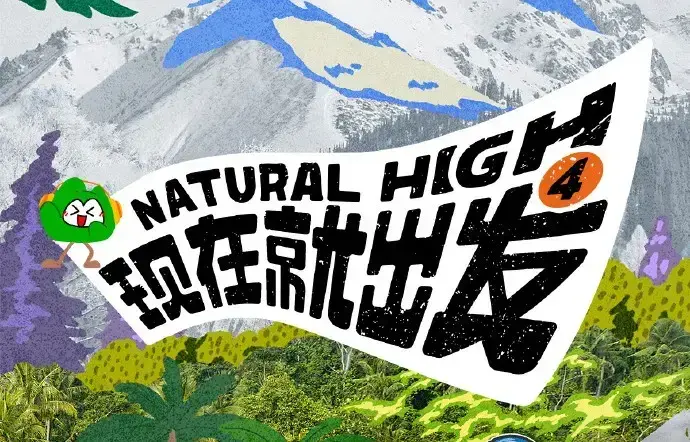《现在就出发第四季》高清免费在线观看-2026综艺现在就出发4无广告播放-完整版全集尽在VS影视