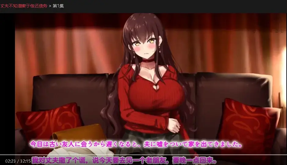 《丈夫不知道妻子偿还债务》HD1080P中字在线播放-丈夫不知道妻子偿还债务全集高清免费观看-支持手机电脑端