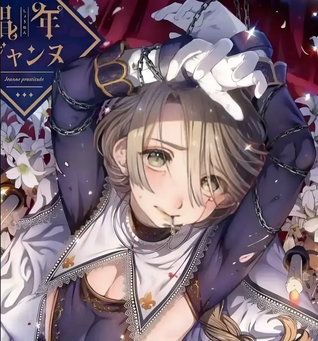韩漫《娼年贞德》全本汉化免费阅读 - 娼年贞德超清无删减全集 - 1080P高清无广告在线看