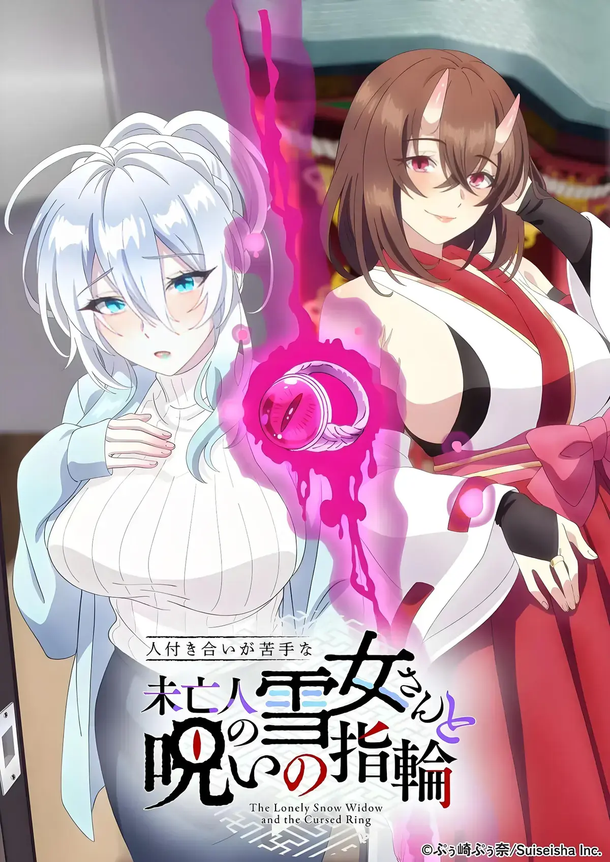 《不擅长人际交往的雪女寡妇与诅咒之戒》全集剧情解析-一枚戒指让高冷雪女寡妇秒变粘人精-不擅长人际交往的雪女寡妇与诅咒之戒在线观看