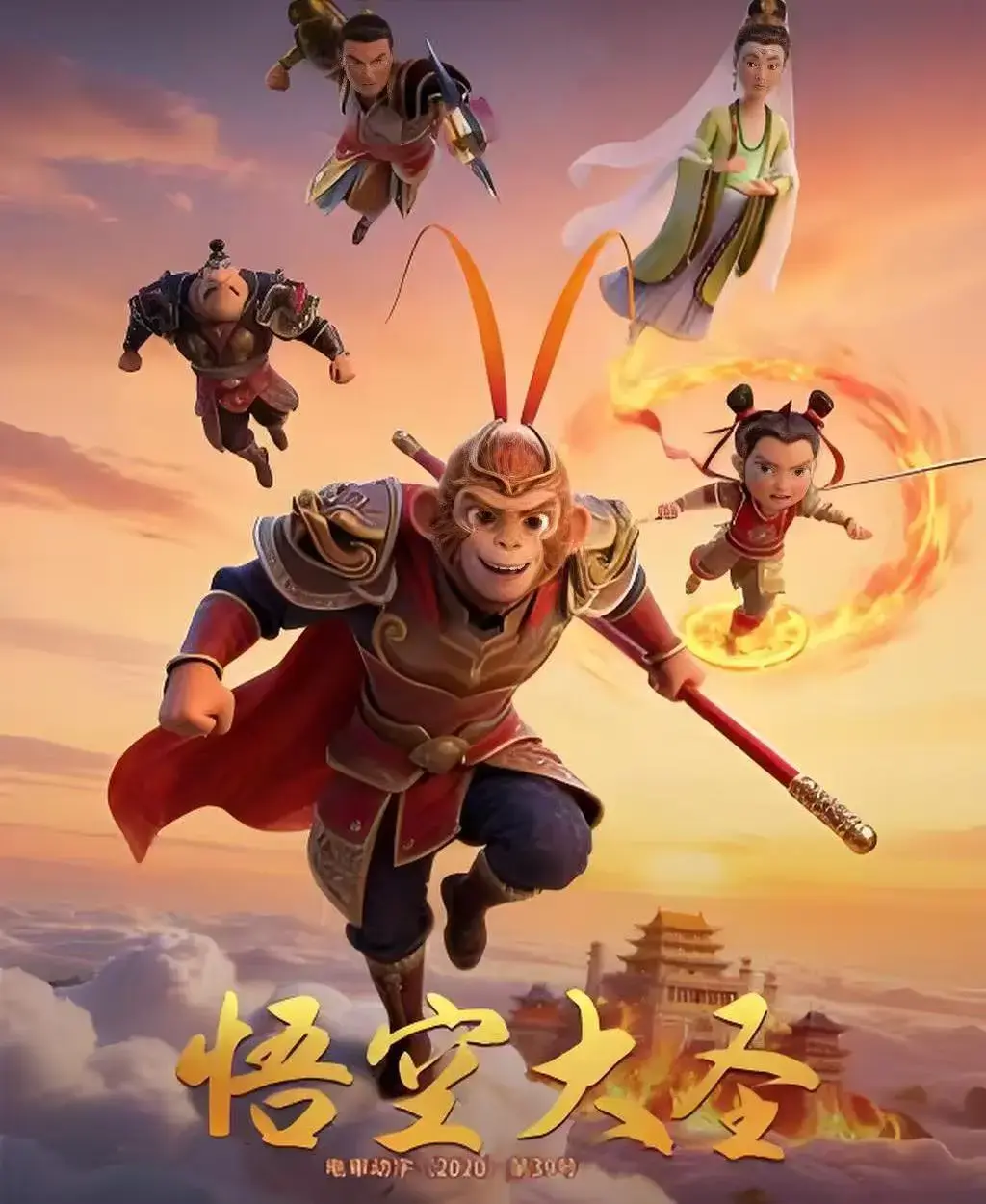 《悟空大圣》全集中字未删减在线看-《悟空大圣》HD1080P高清免费播放-迅雷夸克网盘下载-无广告高清资源