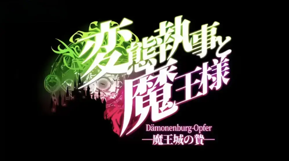 执事与魔王大人全集免费看《执事与魔王大人》-1080P高清无广告在线播放-无删减中字资源网盘极速分享