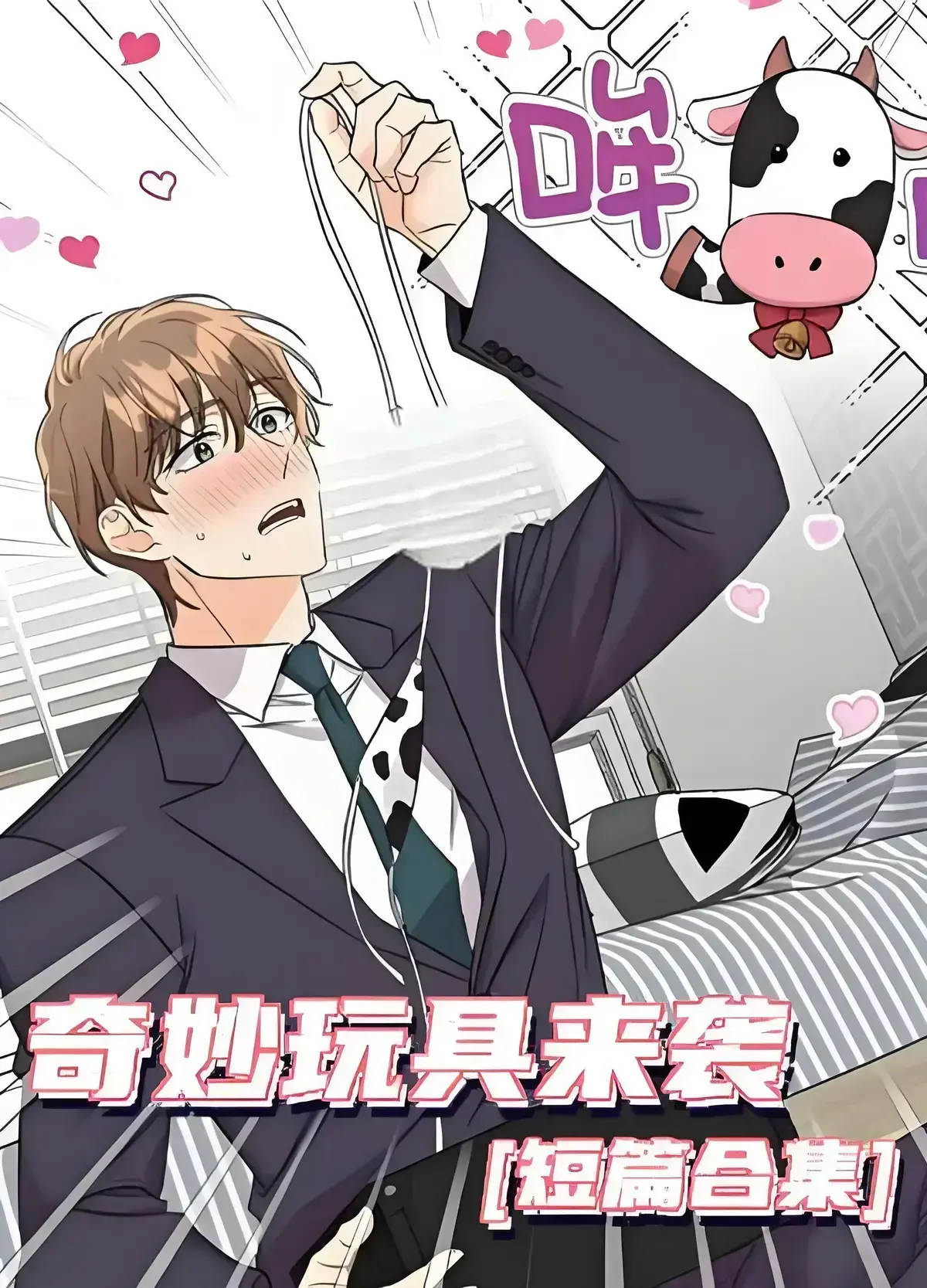 《奇妙玩具来袭》漫画免费在线看全集-4K完整版下拉式阅读-奇妙玩具来袭无缺页面完整资源分享