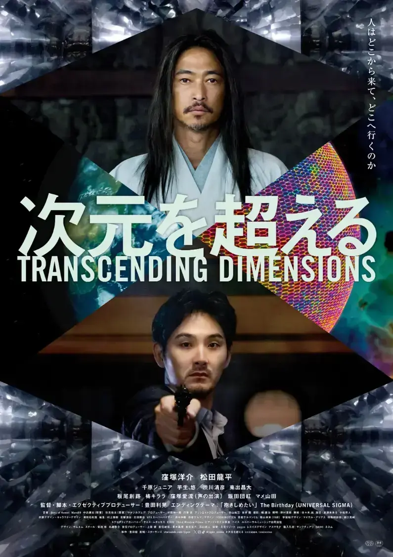 《超次元》4K原盘未删减完整版 - 免费在线观看高清全集中文版 - 无广告网盘资源全网首发
