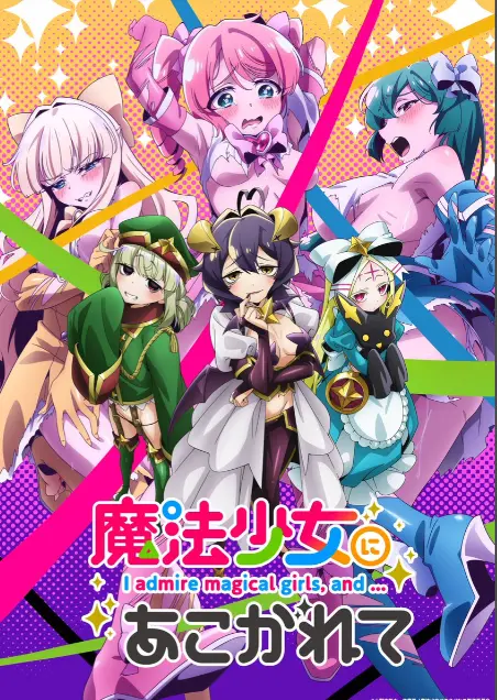 憧憬成为魔法少女第一季全集-高清1080p未删减完整版在线免费观看-憧憬成为魔法少女漫画动画免费观看-樱花动漫推荐热门日本里番