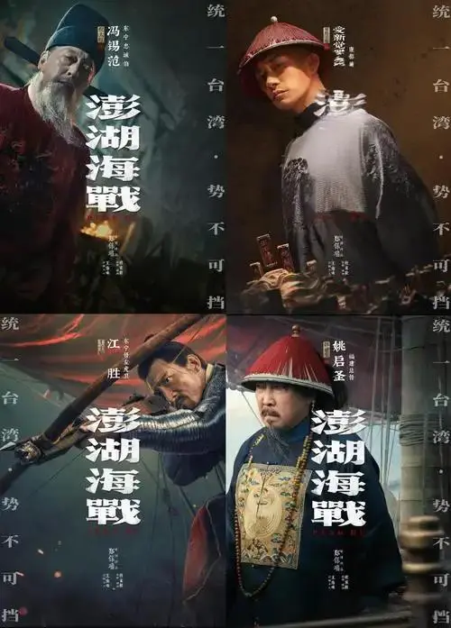 电影《澎湖海战》1080P高清中文字幕-2026未删减版免费抢先播放-澎湖海战无广告超清电影在线看