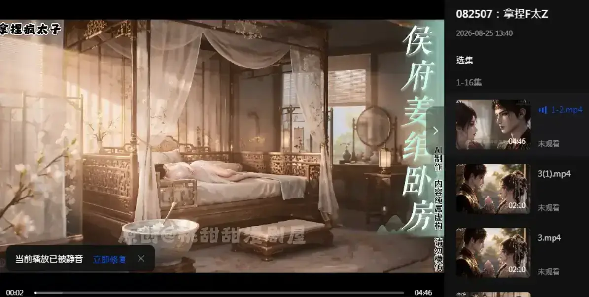 《拿捏疯太子》资源下载-完整版未删减在线观看-疯批太子炮灰逆袭穿书攻略-拿捏疯太子4K超清