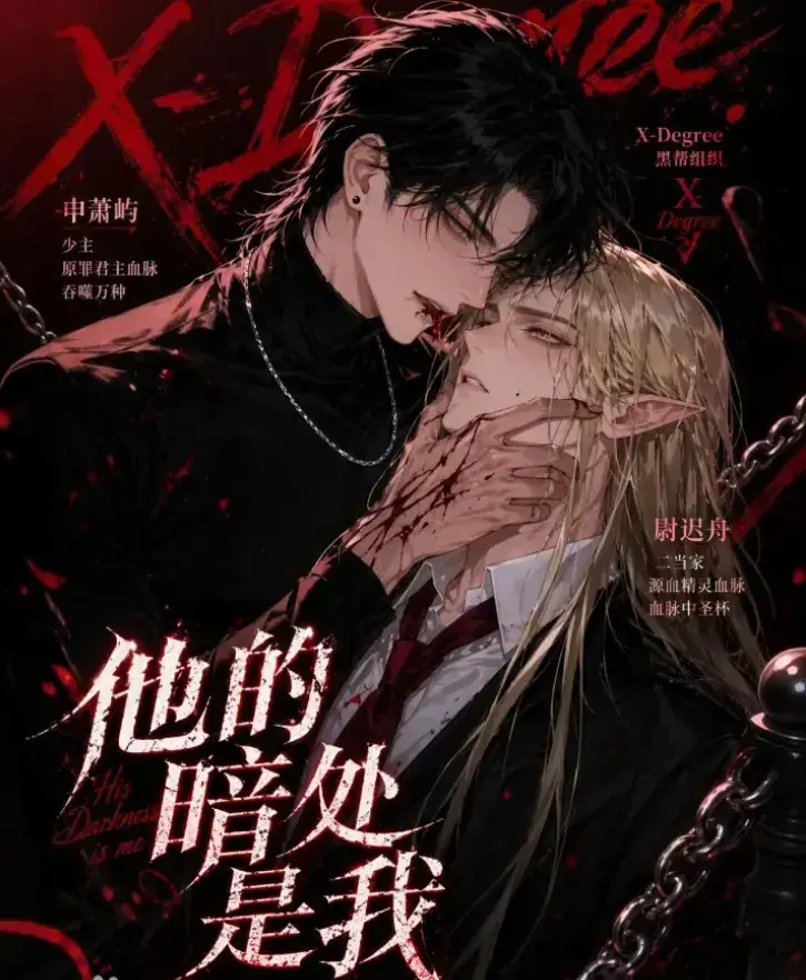 韩国AI漫剧他的暗处是我高清完整版全集免费在线观看-1080P超清未删减无广告在线播放-《他的暗处是我》网盘资源迅雷夸克速存