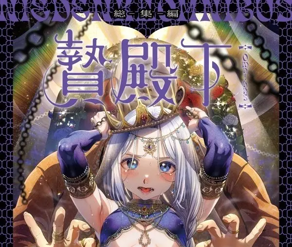 《娼年德古拉》漫画全本无广告观看-池咲老师的美少年宇宙之德古拉高清资源-娼年贞德与媚年贞德免费在线读