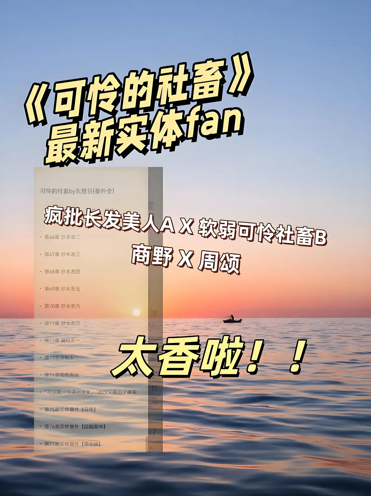 《可怜的社畜》by东度日全本TXT免费下载-无删减番外完整版网盘资源分享