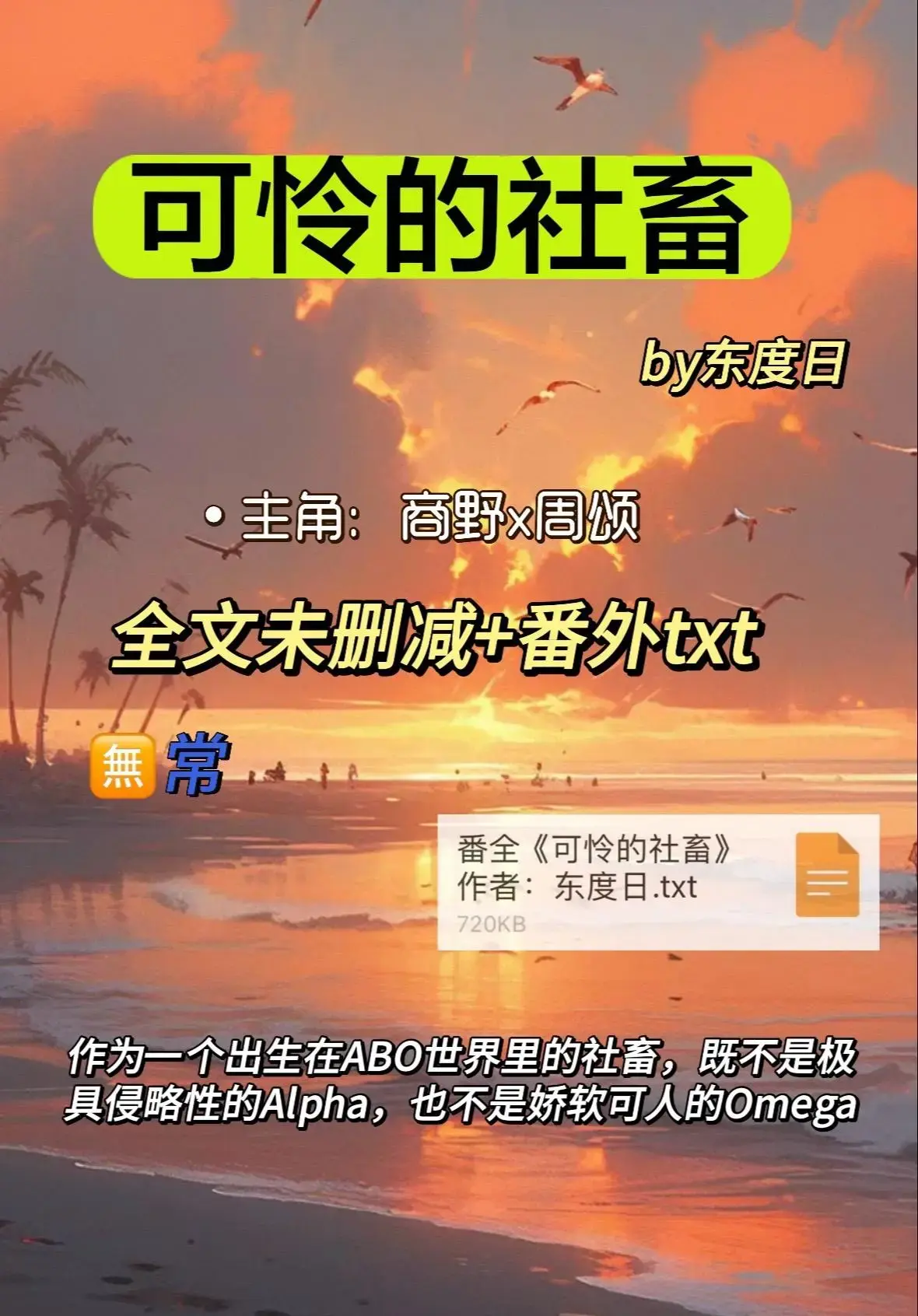 《可怜的社畜》全季无删减在线看-可怜的社畜高清免费播放-1080P完整版网盘下载